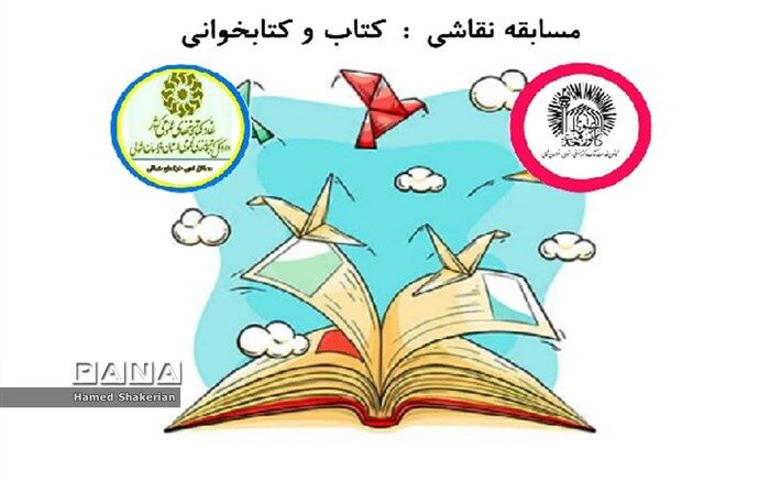 فراخوان مسابقه نقاشی  در خراسان شمالی