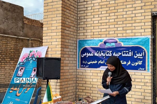 افتتاح کتابخانه عمومی کانون فرهنگی تربیتی امام خمینی ( ره)بهبهان