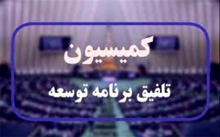 موضوع متناسب‌سازی حقوق بازنشستگان تامین اجتماعی به کمیسیون تلفیق ارجاع شد