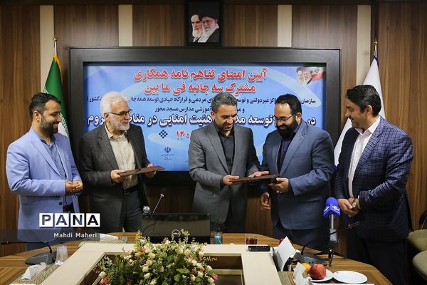 تفاهم‌نامه توسعه مدارس هیات امنایی در مناطق محروم امضا شد