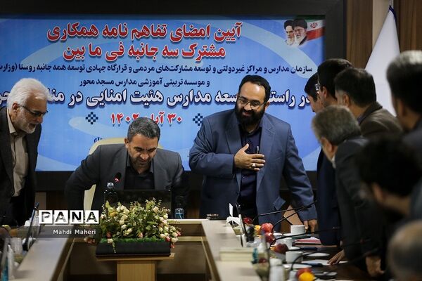 تفاهم‌نامه توسعه مدارس هیات امنایی در مناطق محروم امضا شد