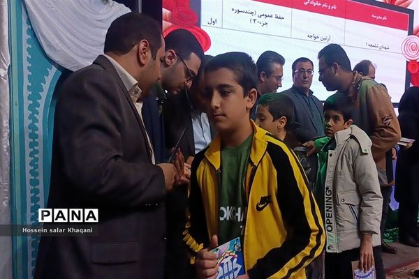 تجلیل از ستارگان قرآنی مقطع دبستان ناحیه 3 شیراز