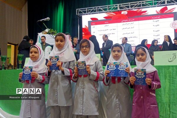 تجلیل از ستارگان قرآنی مقطع دبستان ناحیه 3 شیراز