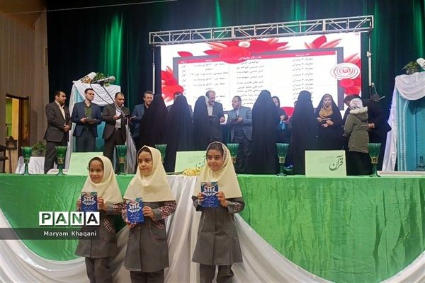 تجلیل از ستارگان قرآنی مقطع دبستان ناحیه 3 شیراز