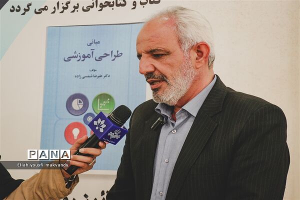 آیین رونمایی از کتاب «مبانی طراحی آموزشی» در کتابخانه شهید بهشتی امیدیه