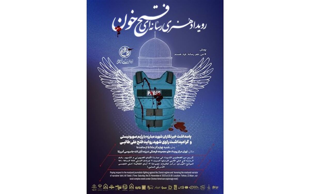 رویداد هنری رسانه ای «فتح خون»  برگزار می شود
