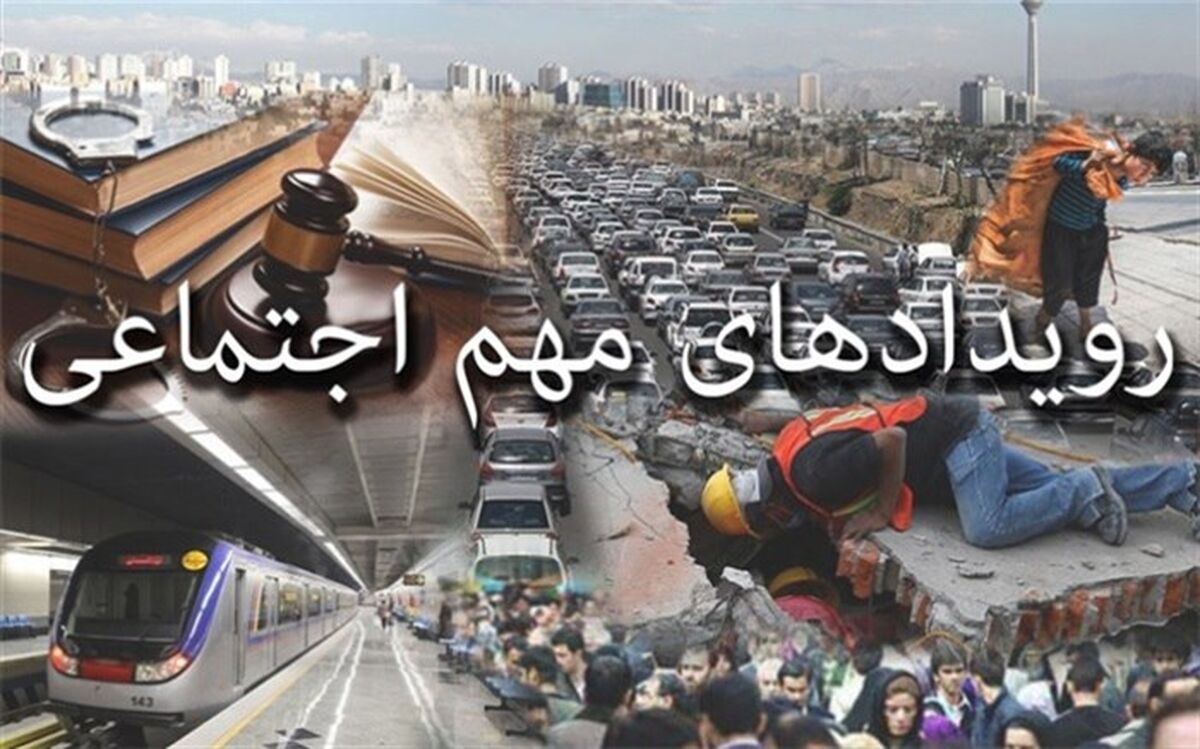 از جنجال بر سر قطع درختان سعدآباد تا تیراندازی در حوالی ساختمان مجلس