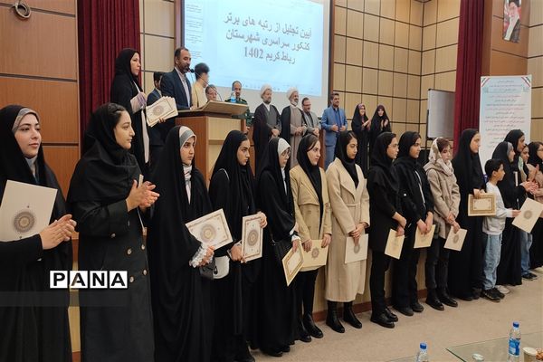 آیین تجلیل از برگزیدگان کنکور سال۱۴۰۲ در رباط‌کریم
