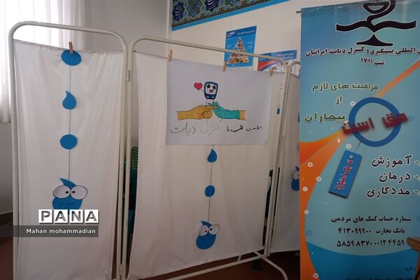 مراسم  روز جهانی پیشگیری از دیابت در دبستان پاسداران