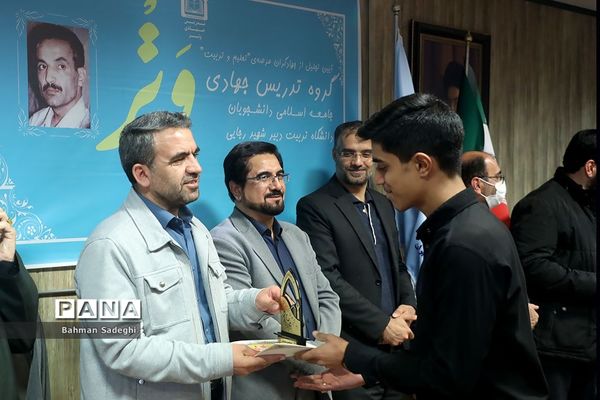مراسم تجلیل از گروه تدریس جهادی «وتر»