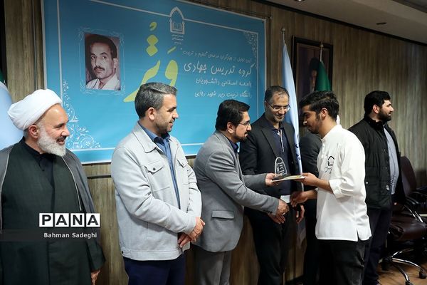 مراسم تجلیل از گروه تدریس جهادی «وتر»