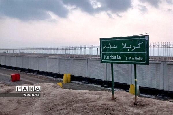 بازدید دانش‌آموزان پاکدشت از شلمچه