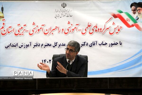 همایش سرگروه های علمی آموزشی مقطع ابتدایی استان قم-2