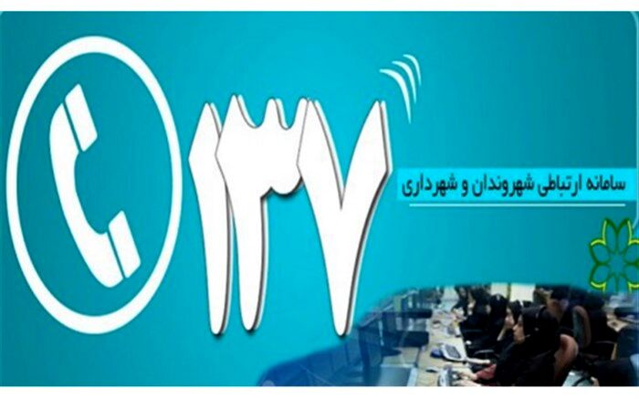ادغام ۲ سامانه‌ شهرداری تهران پس از ۱۱ سال