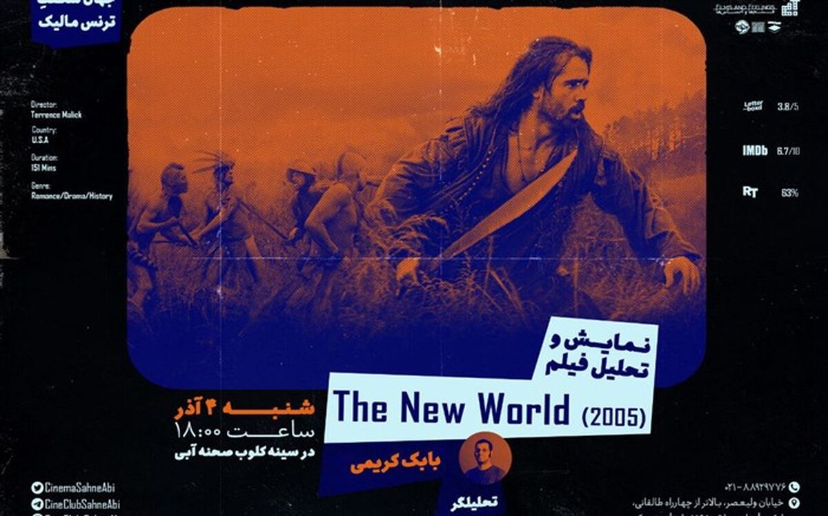«دنیای نو» امروز در سینه کلوب صحنه آبی به نمایش در می‌آید