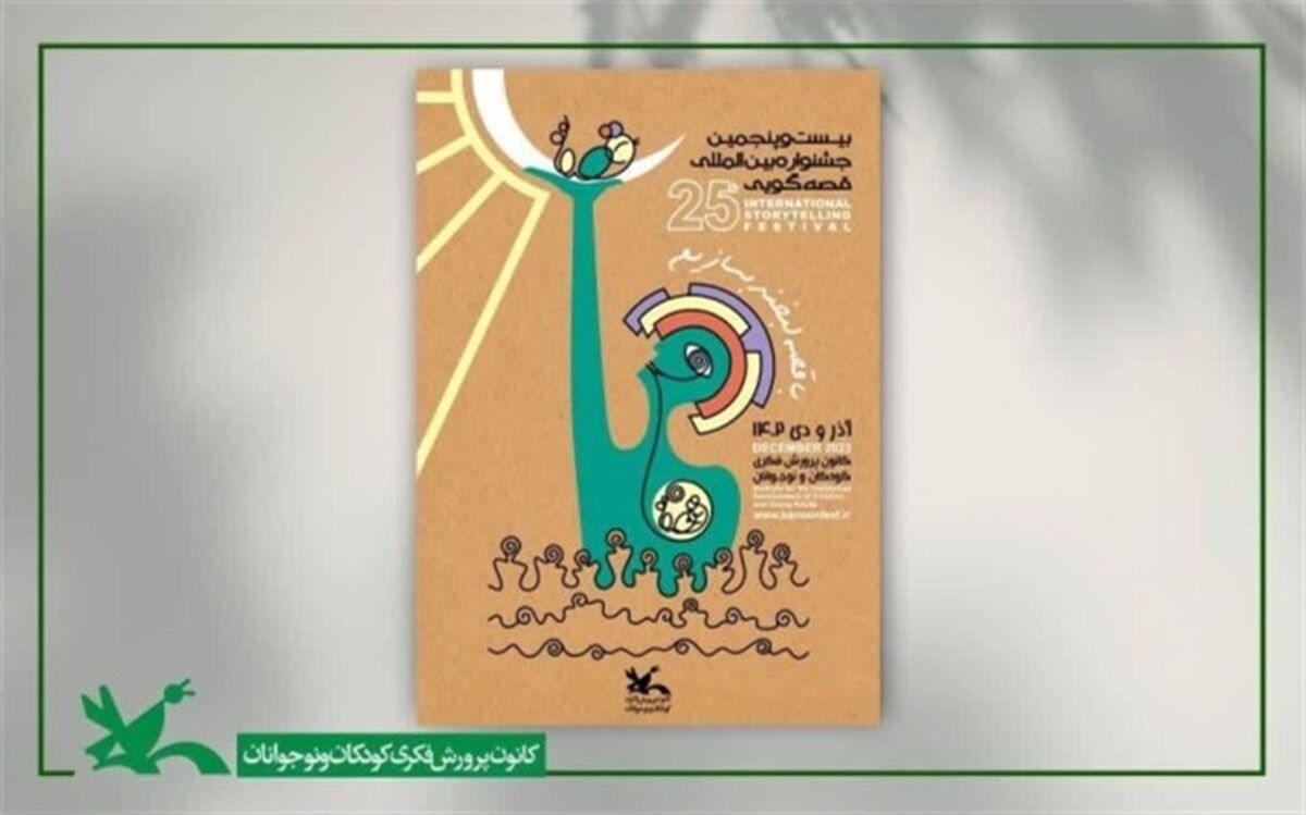 شرکت‌کنندگان مرحله نهایی جشنواره بین‌المللی قصه‌گویی انتخاب می‌شوند