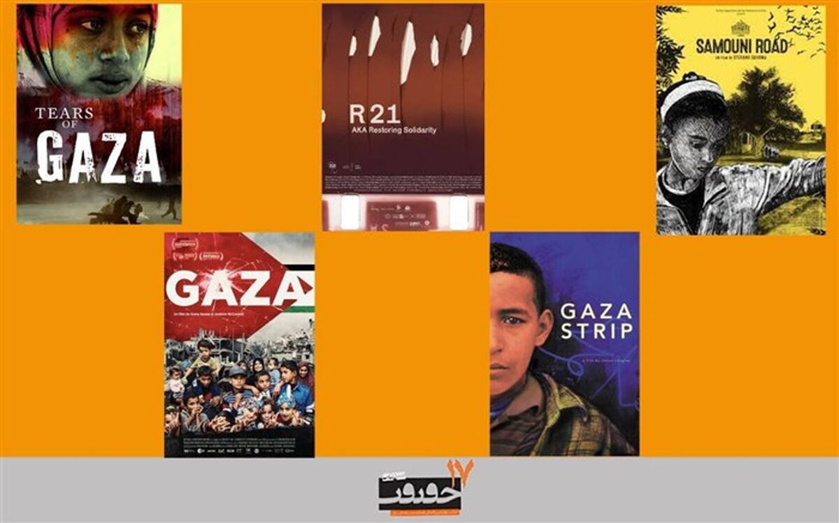 اسامی مستندهای بخش غزه «سینماحقیقت» اعلام شد