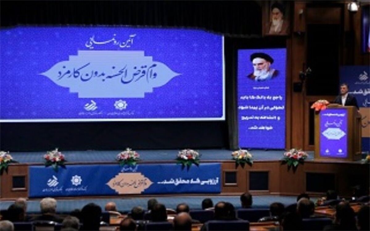 توسعه تامین مالی خرد از طریق قرض الحسنه از اهداف بانک مرکزی است
