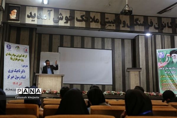 کارگاه آموزش سواد رسانه و خبرنویسی ویژه خبرنگاران پانا قرچک