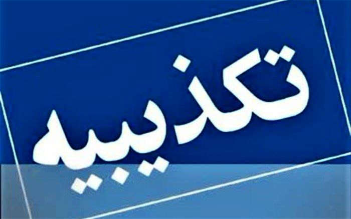 سوء‌استفاده یک بلاگر از عنوان مقدس معلمی؛ موضوع به مراجع قضایی ارجاع شد