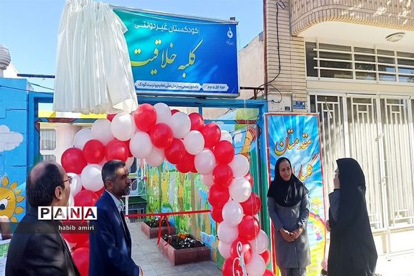 رونمایی از اولین مجوز فعالیت و تابلوی کودکستان در استان اصفهان