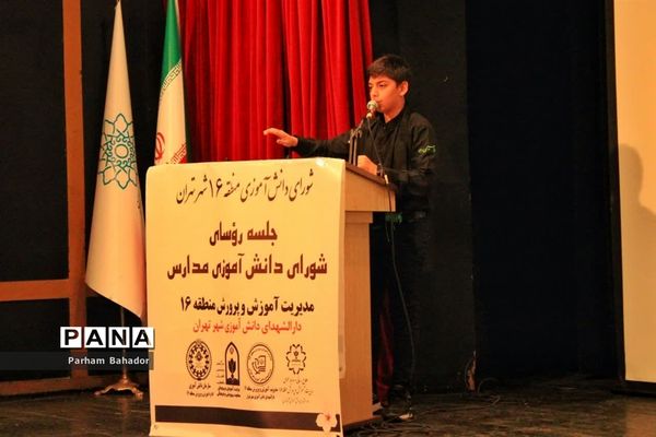 جلسه رؤسای شورای دانش‌آموزی پسران منطقه ۱۶