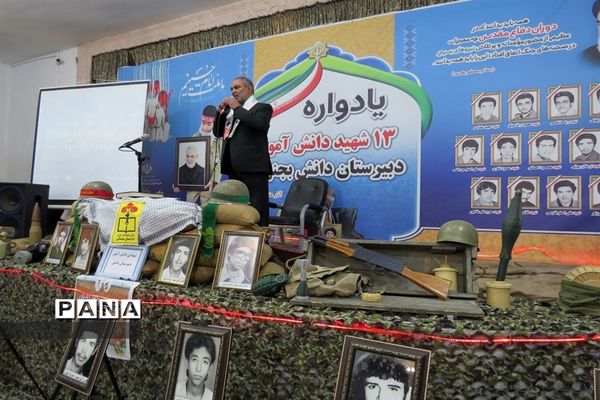 یادواره ۱۱۸ شهید دانش‌آموز شهرستان بجنورد و ۱۳ شهید دانش‌آموز دبیرستان دانش‌