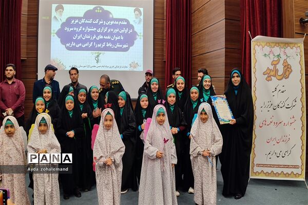اولین دوره جشنواره گروه سرود با عنوان نغمه‌های فرزندان ایران در شهرستان رباط کریم