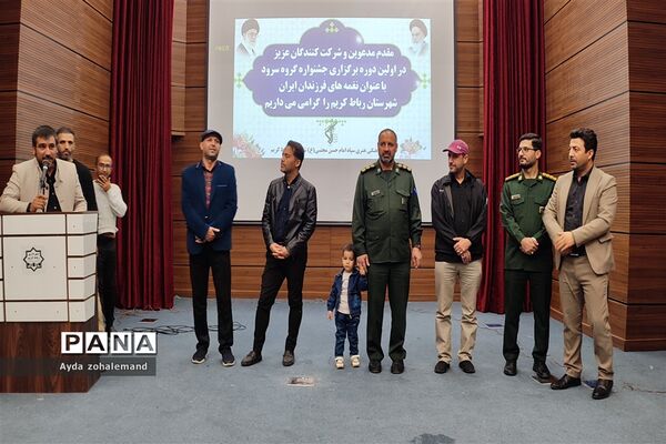 اولین دوره جشنواره گروه سرود با عنوان نغمه‌های فرزندان ایران در شهرستان رباط کریم