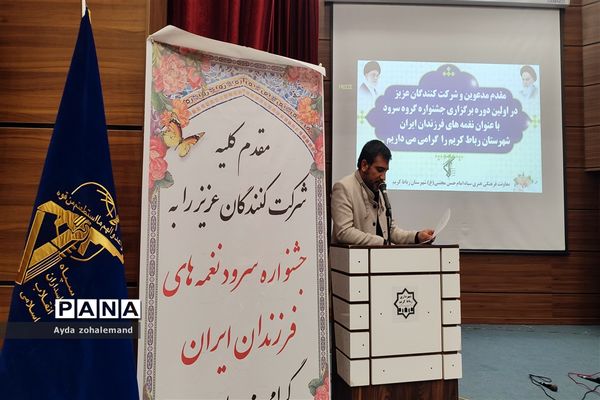 اولین دوره جشنواره گروه سرود با عنوان نغمه‌های فرزندان ایران در شهرستان رباط کریم