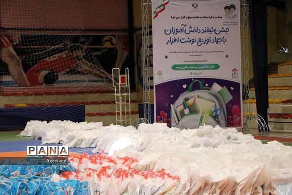 جشن لبخند دانش‌آموزان با جهاد توزیع نوشت افزار در آذربایجان غربی