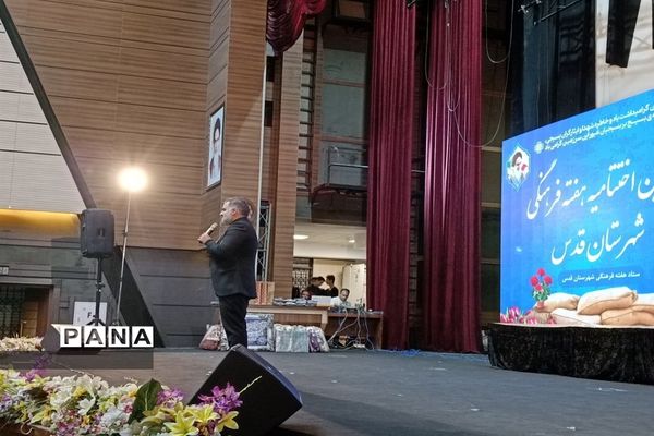 آیین اختتامیه هفته فرهنگی شهرستان قدس در سالن فرهنگ و هنر شهرداری شهرستان قدس