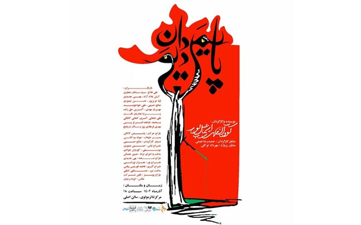 «پایمردان دیو» به روی صحنه خواهد آمد