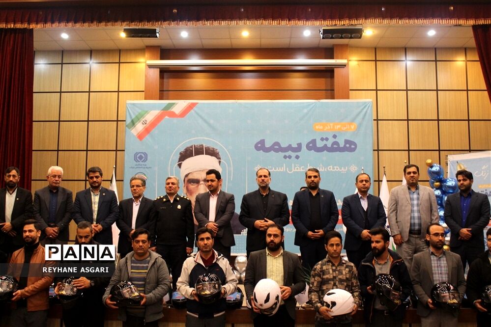 همایش استانی گرامیداشت هفته بیمه با شعار «بیمه، شرط عقل است»