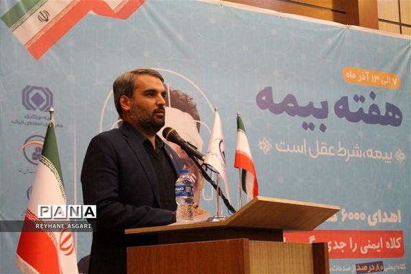 همایش استانی گرامیداشت هفته بیمه با شعار «بیمه، شرط عقل است»