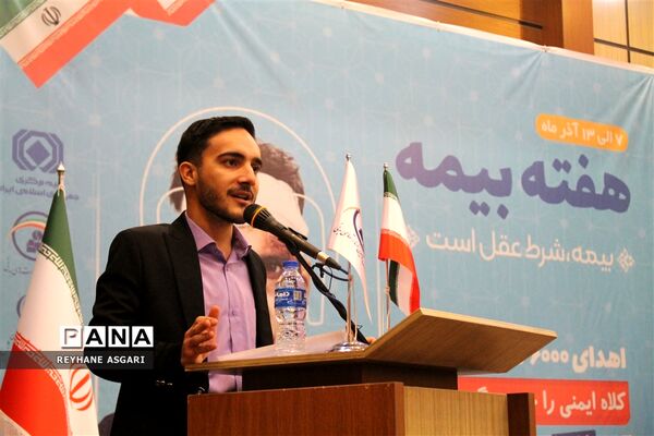 همایش استانی گرامیداشت هفته بیمه با شعار «بیمه، شرط عقل است»