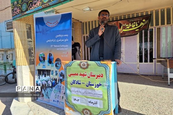 بیست و پنجمین مانور زلزله در شادگان