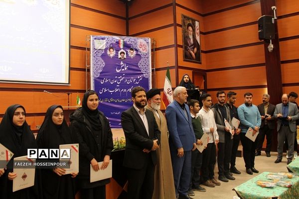 همایش نقش جوانان در تحقق تمدن اسلامی در پرتو بیانیه گام دوم انقلاب اسلامی