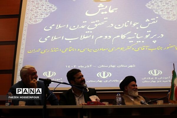همایش نقش جوانان در تحقق تمدن اسلامی در پرتو بیانیه گام دوم انقلاب اسلامی