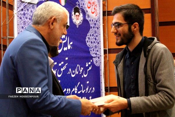 همایش نقش جوانان در تحقق تمدن اسلامی در پرتو بیانیه گام دوم انقلاب اسلامی