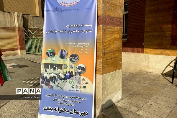برگزاری مانور زلزله در دبیرستان بعثت ناحیه یک شهرری