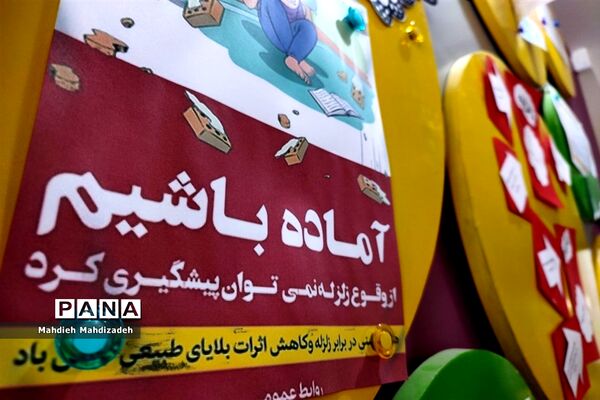 بیست و پنجمین مانور سراسری زلزله در دبیرستان آرمینه مصلی نژاد