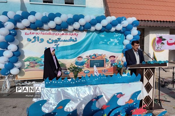 پانزدهمین جشنواره «نخسین واژه، آب» در بهبهان