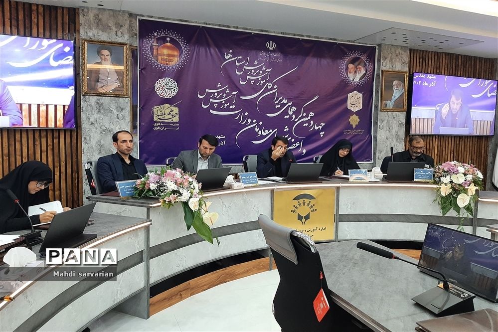 برگزاری چهاردهمین دوره گردهمایی مدیران‌کل آموزش و پرورش استان‌ها