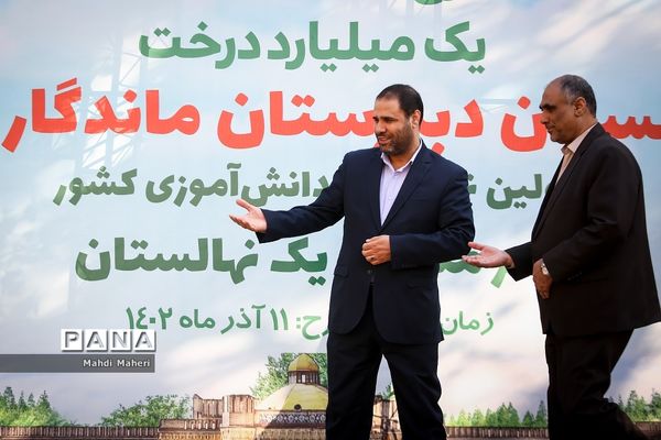 مراسم افتتاح طرح هر مدرسه یک نهالستان در دبیرستان ماندگار البرز