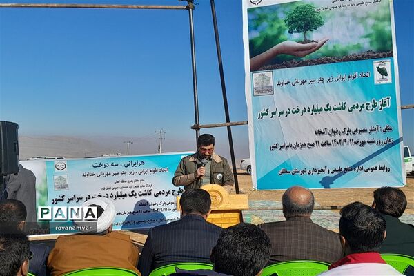 آغاز طرح مردمی کاشت یک میلیارد درخت درسراسر کشور درشهرستان سملقان