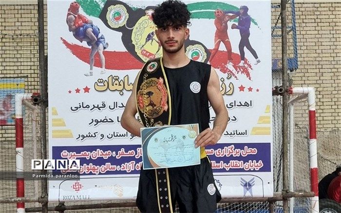 افتخار دانش‌آموز بهارستانی در کسب مقام اول و کمربند طلا در رشته ووشو ساندا‌کار