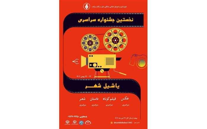 نخستین جشنواره سراسری «یاشیل شهر» در مشگین شهر برگزار می‌شود