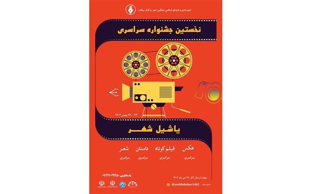 نخستین جشنواره سراسری «یاشیل شهر» در مشگین شهر برگزار می‌شود