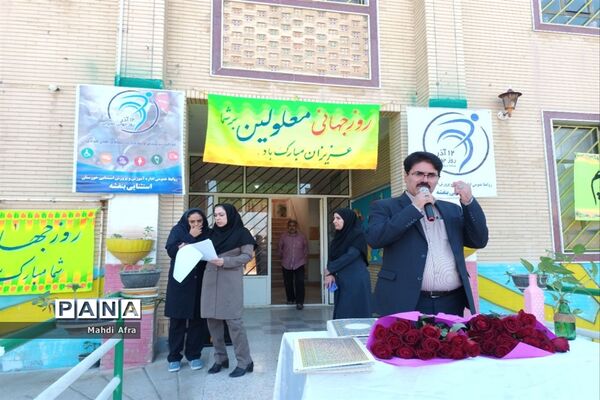 مراسم روز جهانی معلولین در مدارس استثنایی پویا و بنفشه بهبهان